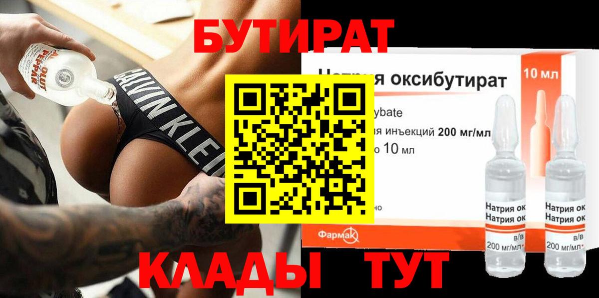 Бутират 99%  Бутират  Азнакаево  Вход с VPN 