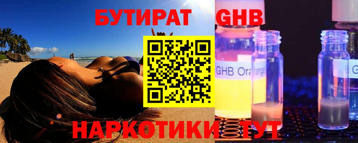 Бутират Butirat Азнакаево