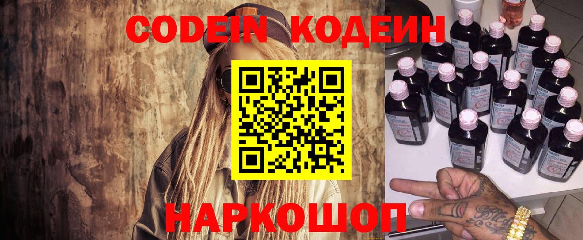 Кодеиновый сироп Lean напиток Lean (лин)  Вход с VPN  Азнакаево 
