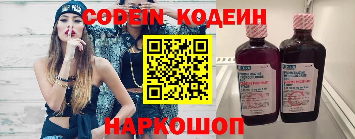 Кодеиновый сироп Lean Purple Drank Азнакаево