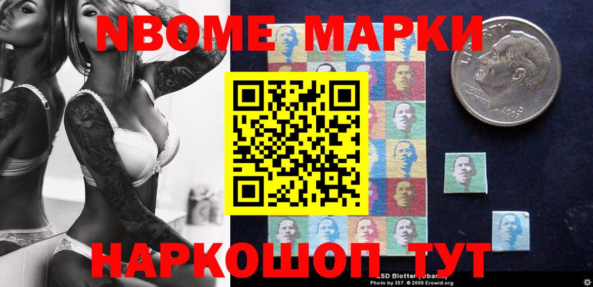 Марки NBOMe 1,8мг Азнакаево